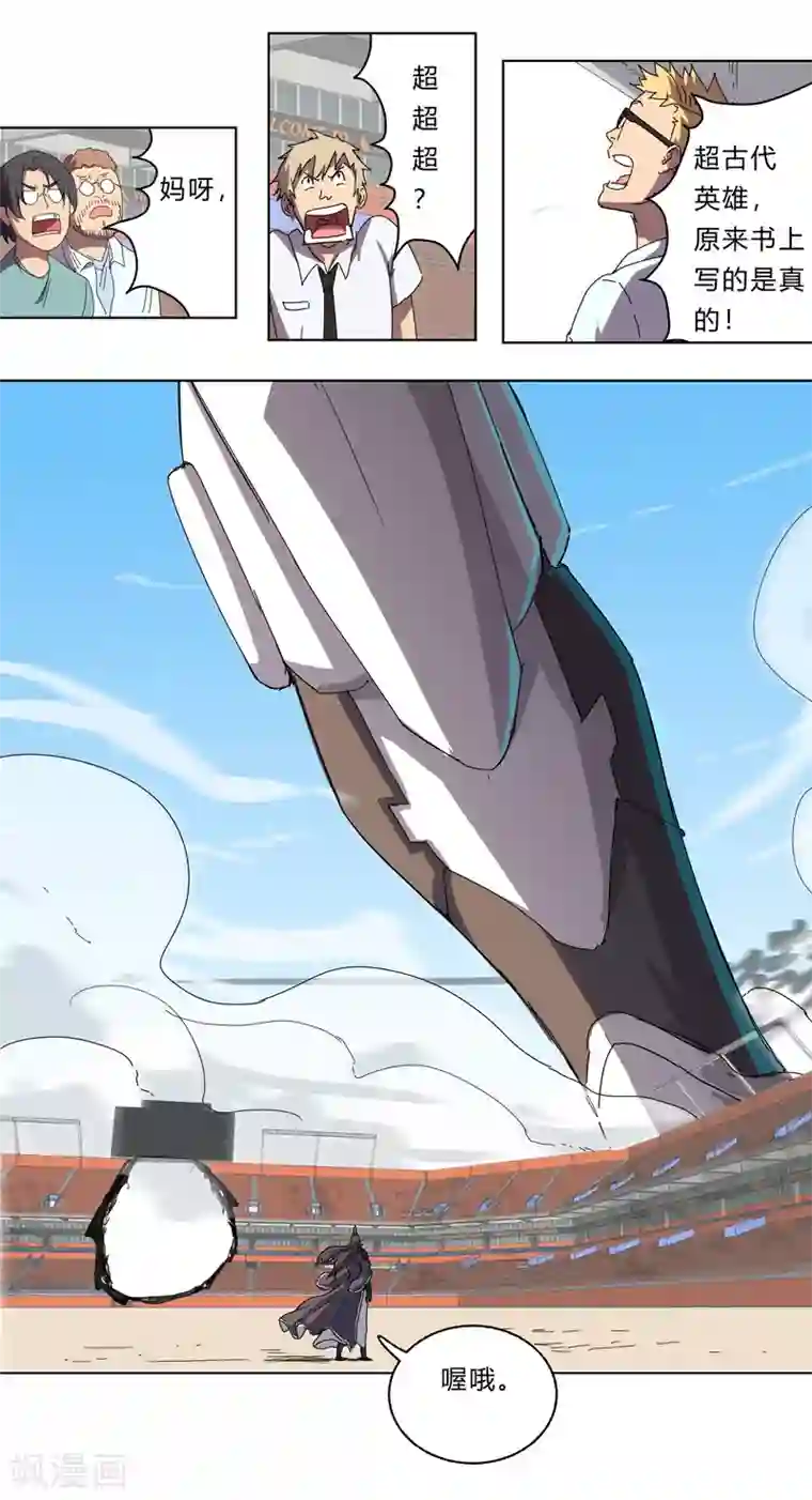 修仙者大战超能力第33话 谁还没个召唤兽啊！