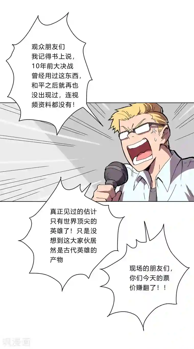 修仙者大战超能力第33话 谁还没个召唤兽啊！