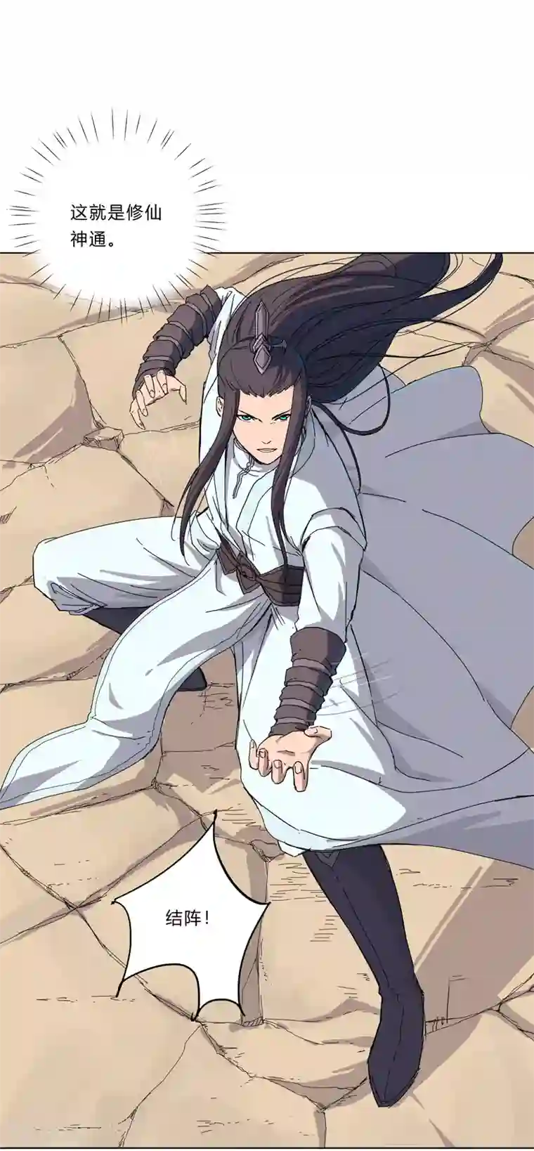 修仙者大战超能力第33话 谁还没个召唤兽啊！