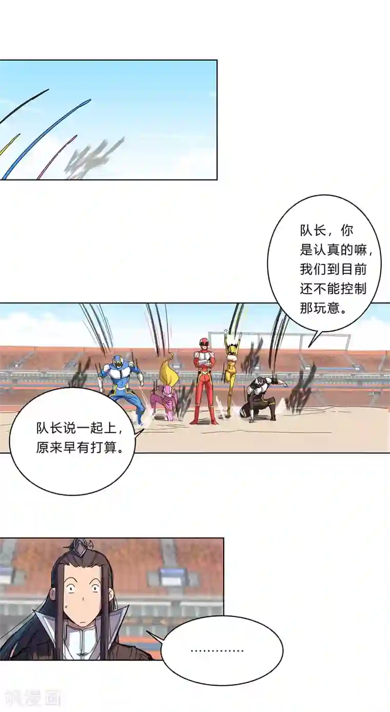 修仙者大战超能力第33话 谁还没个召唤兽啊！