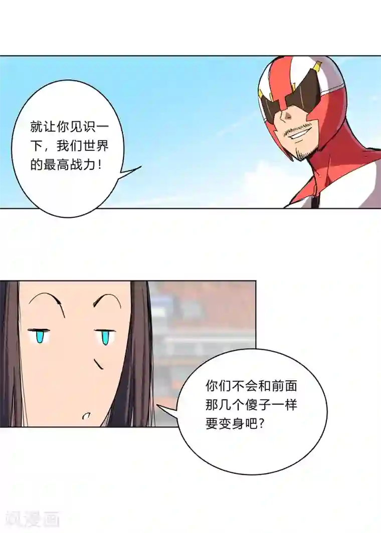 修仙者大战超能力第33话 谁还没个召唤兽啊！