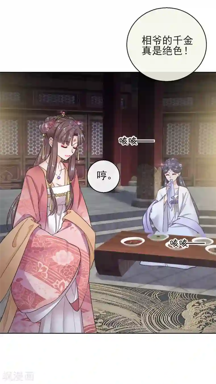 王妃的成长攻略第15话 身份公开