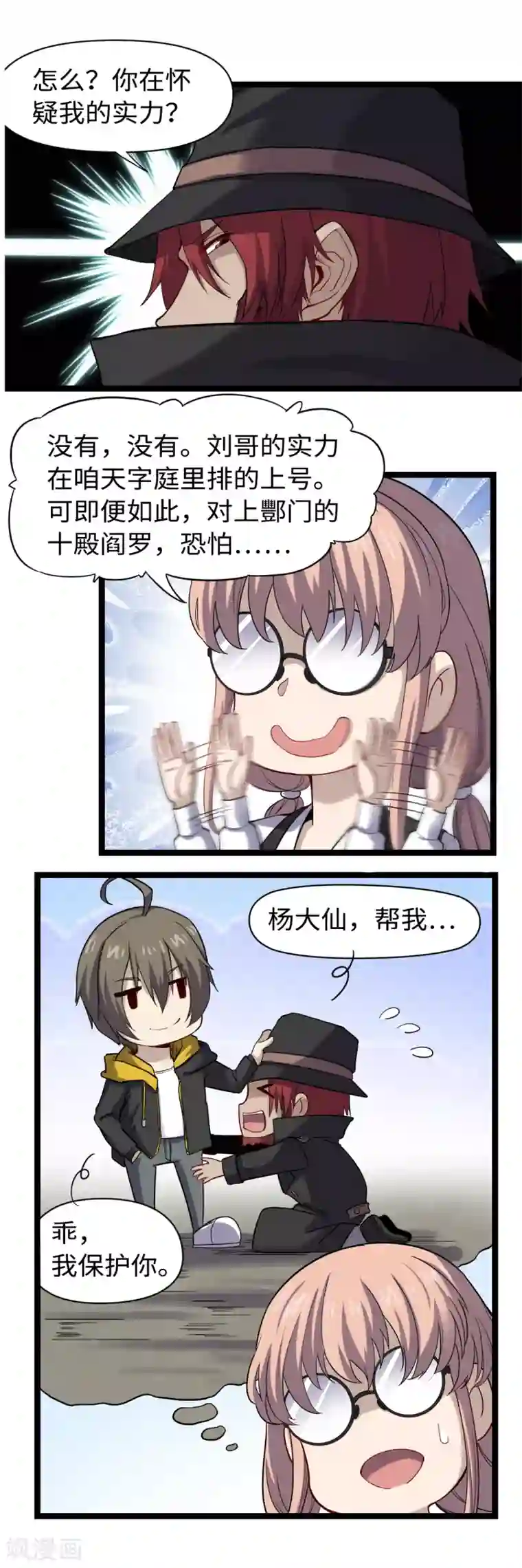 渡劫失败都怪你第30话 山林血迹