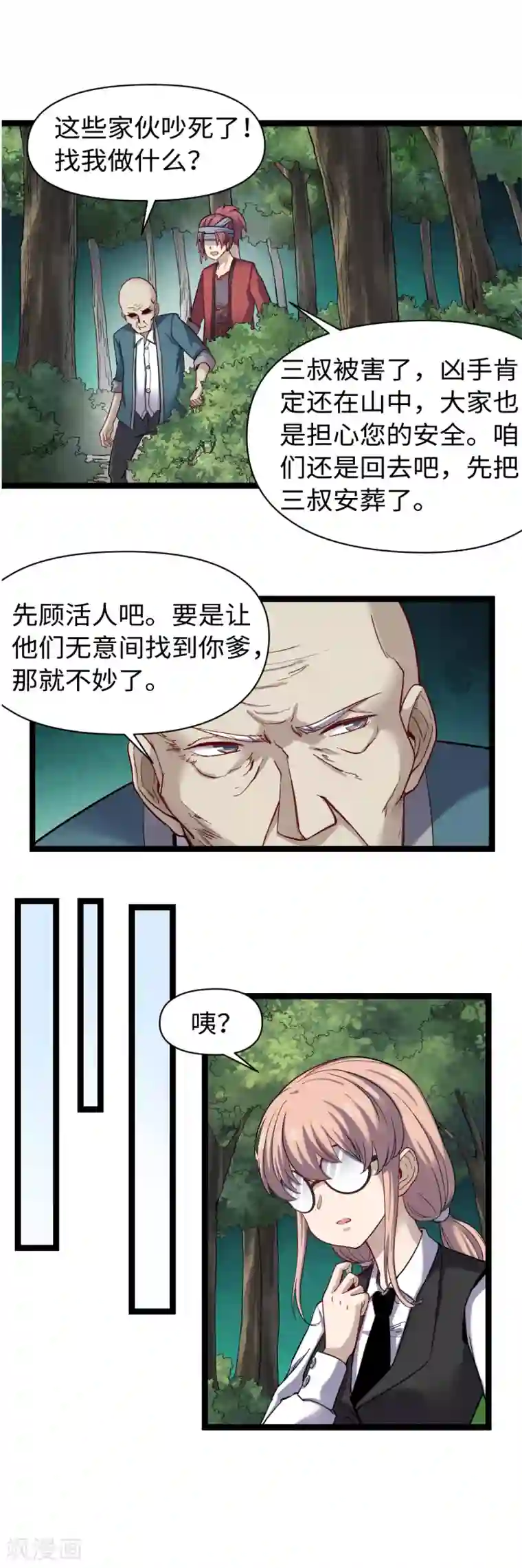 渡劫失败都怪你第30话 山林血迹