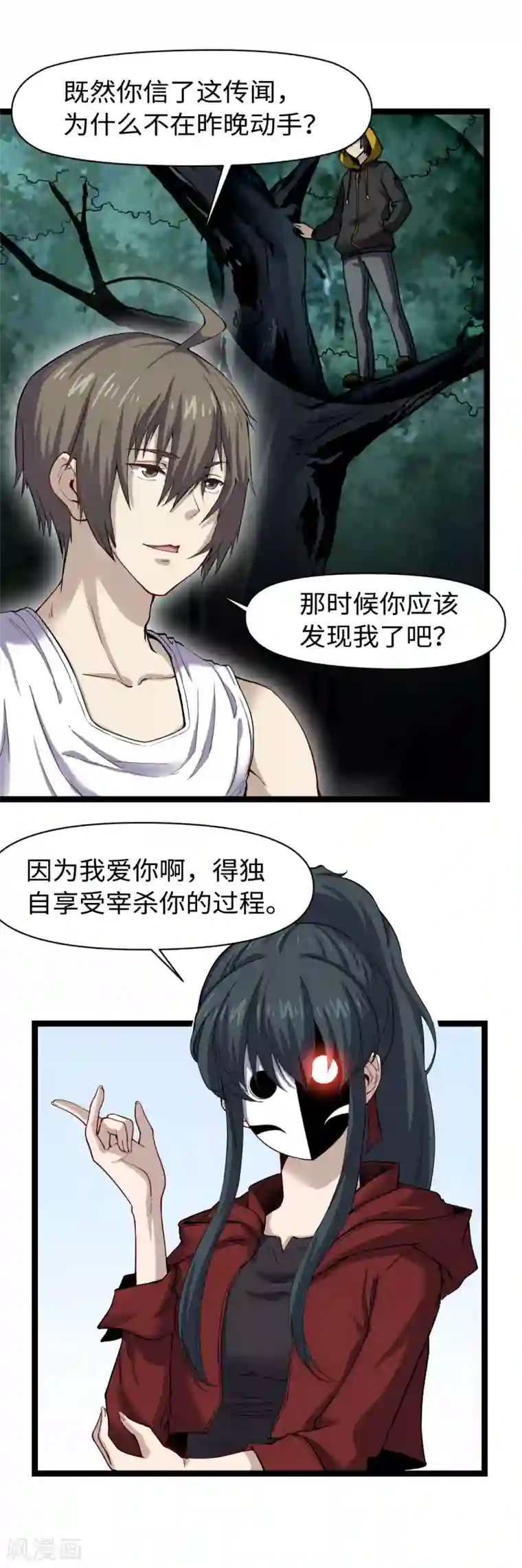 渡劫失败都怪你第30话 山林血迹