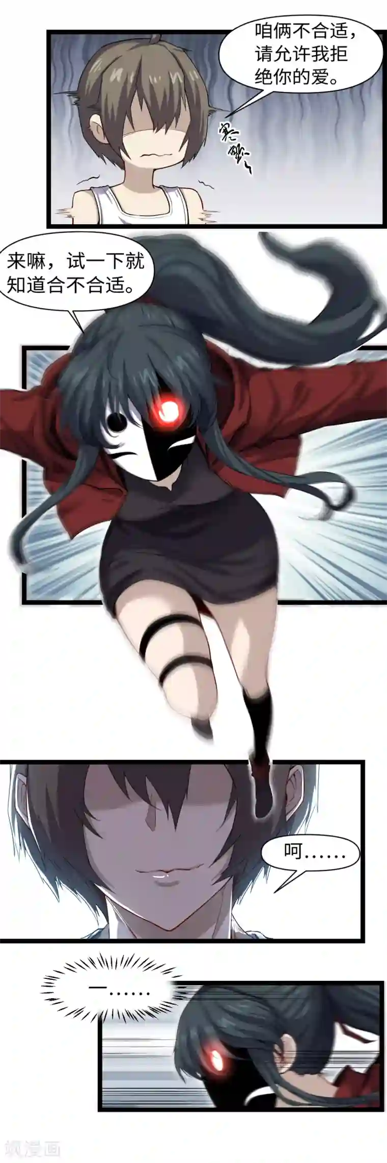 渡劫失败都怪你第30话 山林血迹