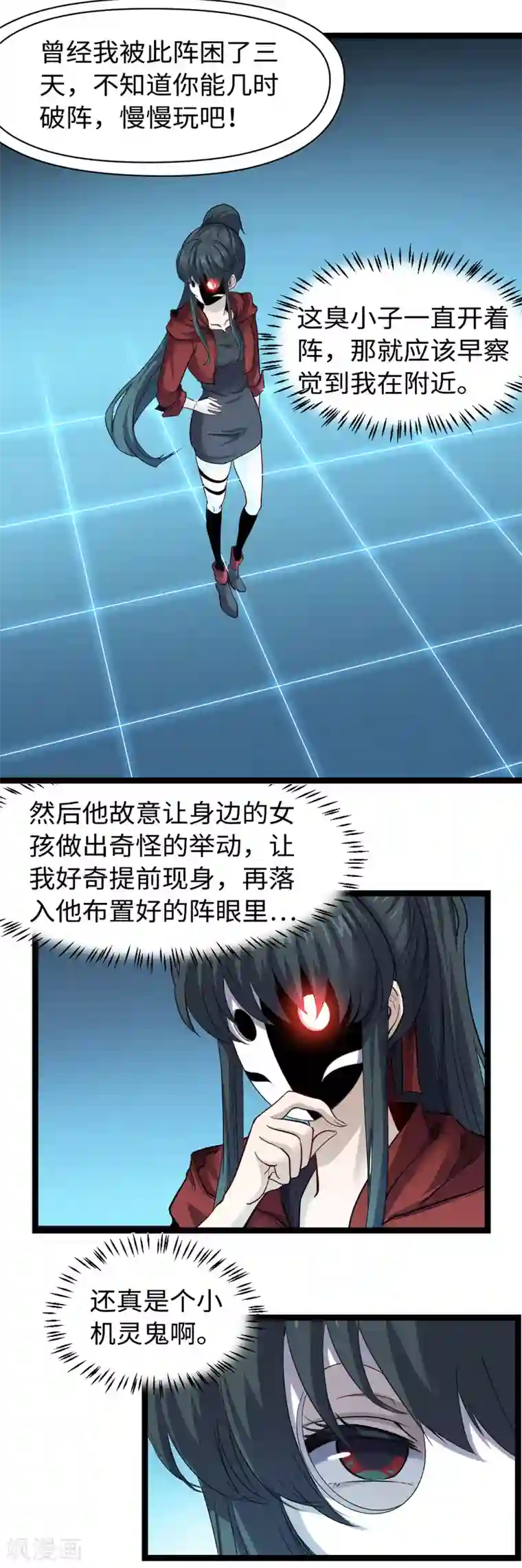 渡劫失败都怪你第30话 山林血迹