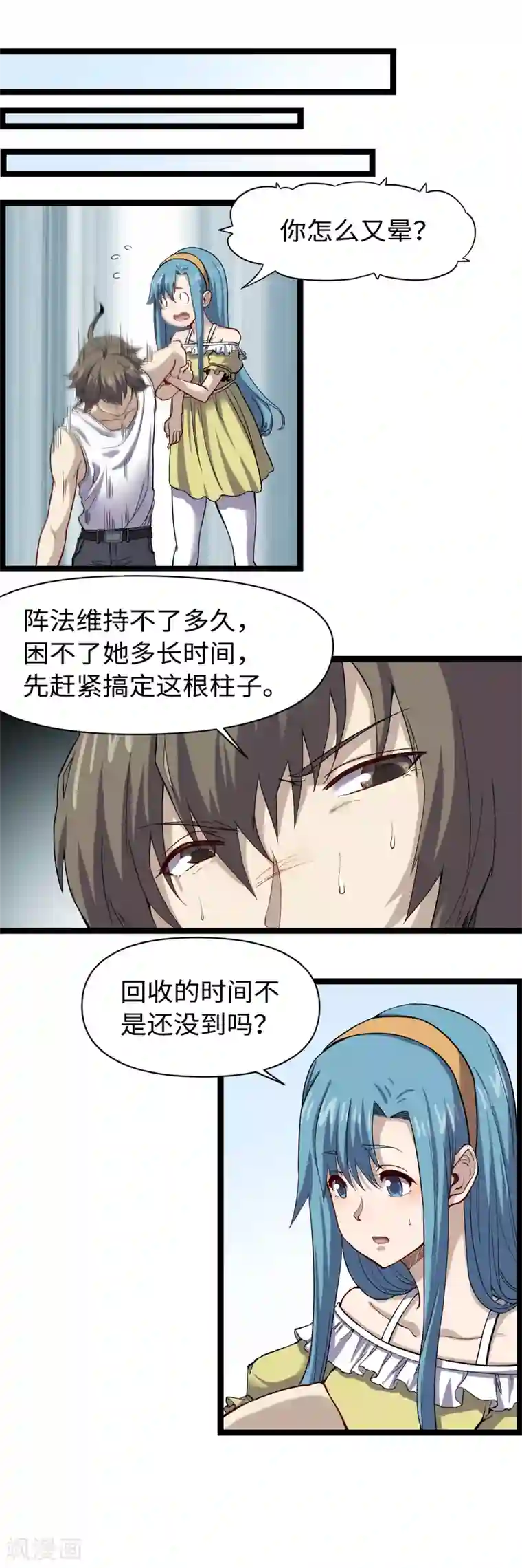 渡劫失败都怪你第30话 山林血迹