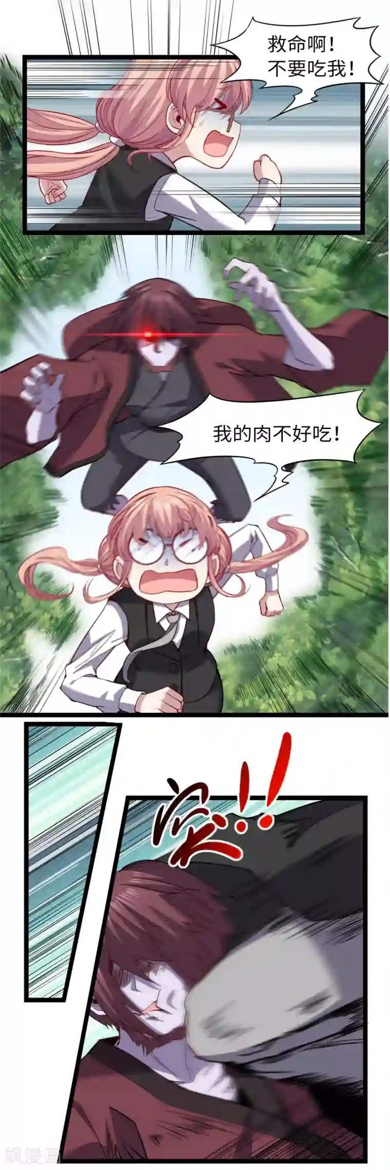 渡劫失败都怪你第31话 烈火秃鹰