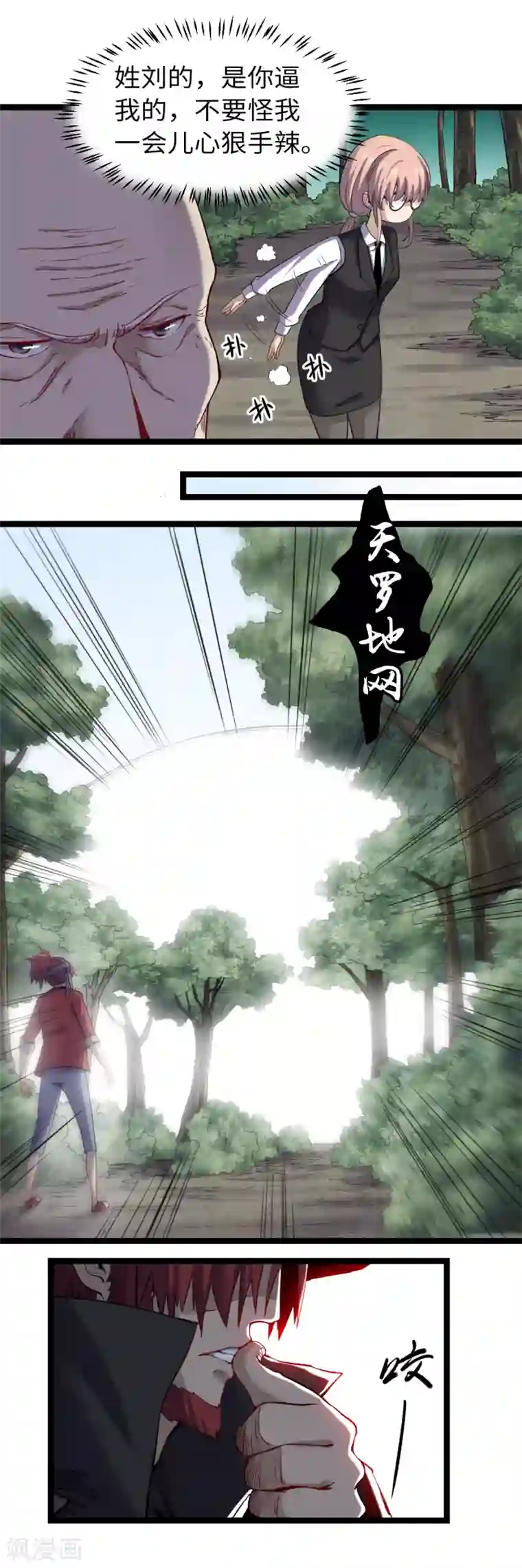 渡劫失败都怪你第31话 烈火秃鹰