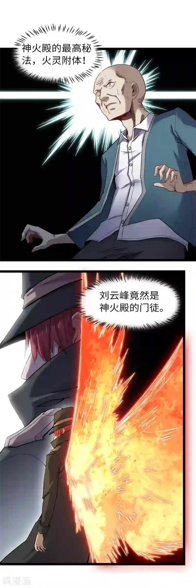 渡劫失败都怪你第31话 烈火秃鹰