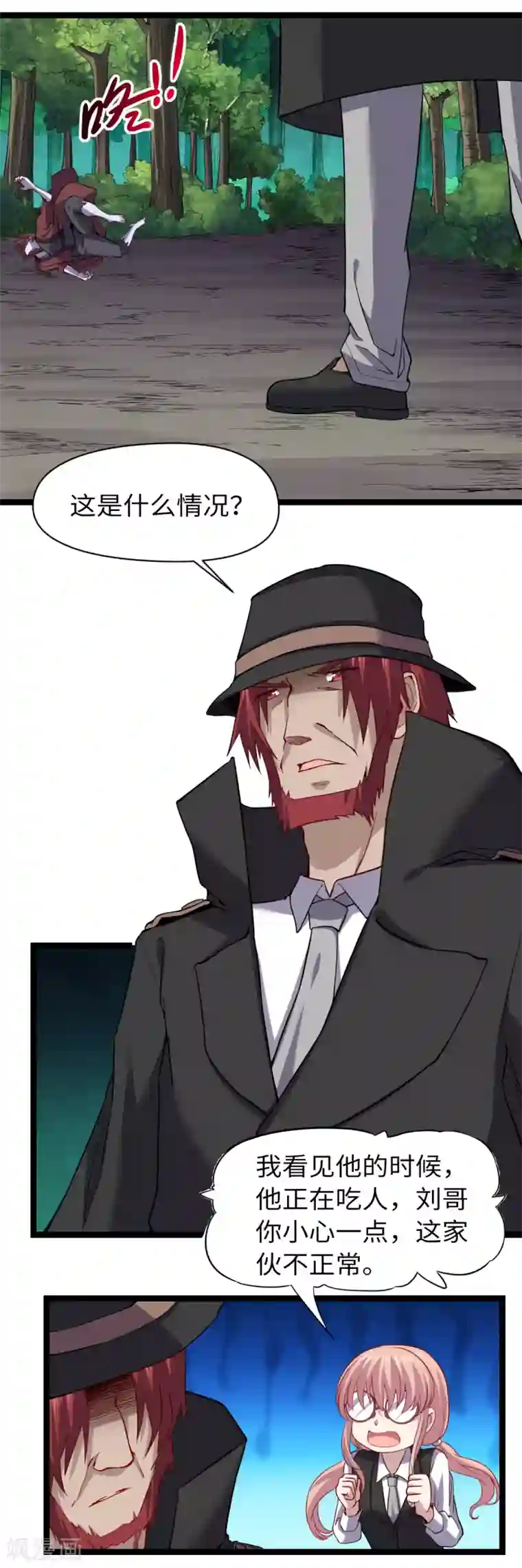 渡劫失败都怪你第31话 烈火秃鹰