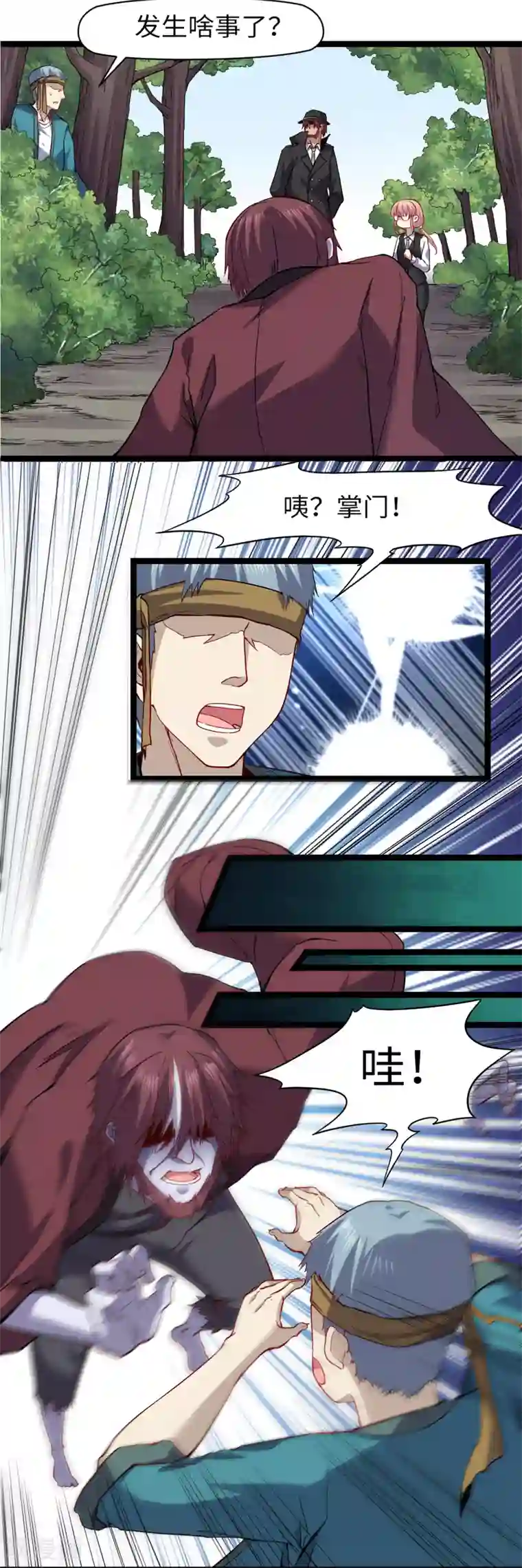 渡劫失败都怪你第31话 烈火秃鹰