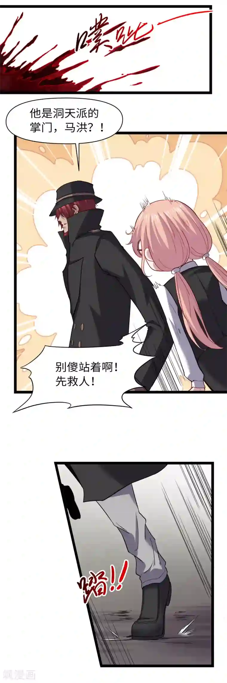 渡劫失败都怪你第31话 烈火秃鹰