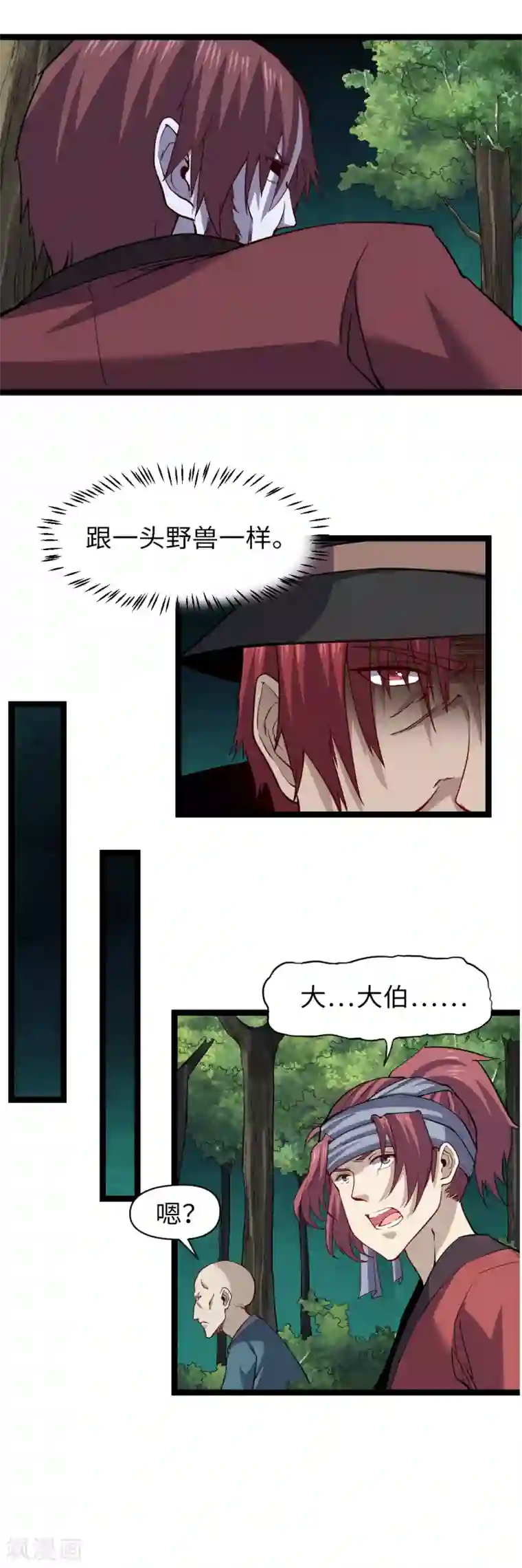 渡劫失败都怪你第31话 烈火秃鹰