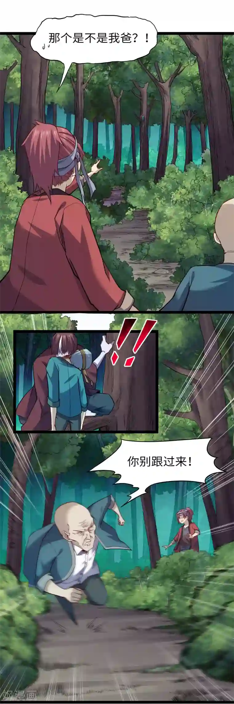 渡劫失败都怪你第31话 烈火秃鹰