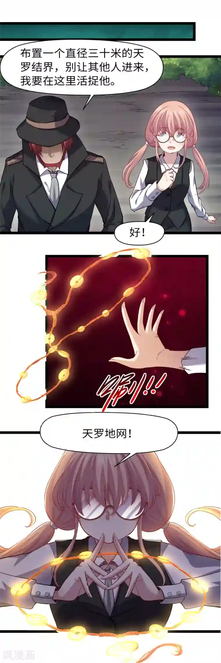 渡劫失败都怪你第31话 烈火秃鹰