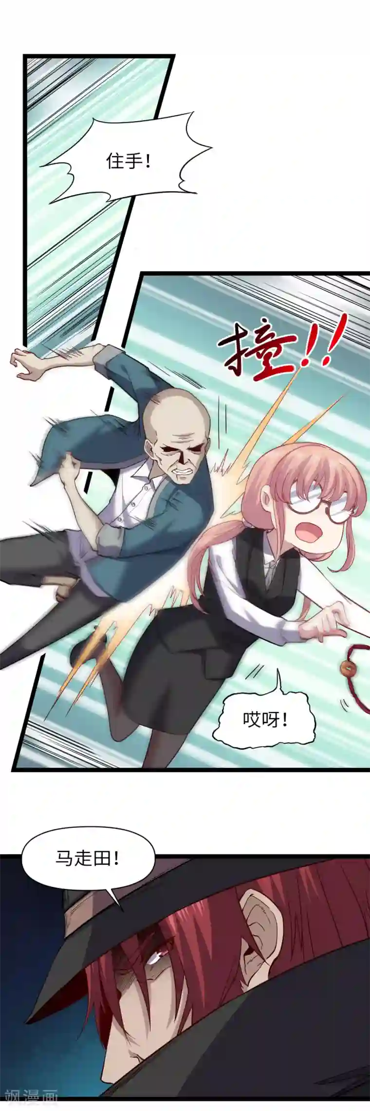 渡劫失败都怪你第31话 烈火秃鹰