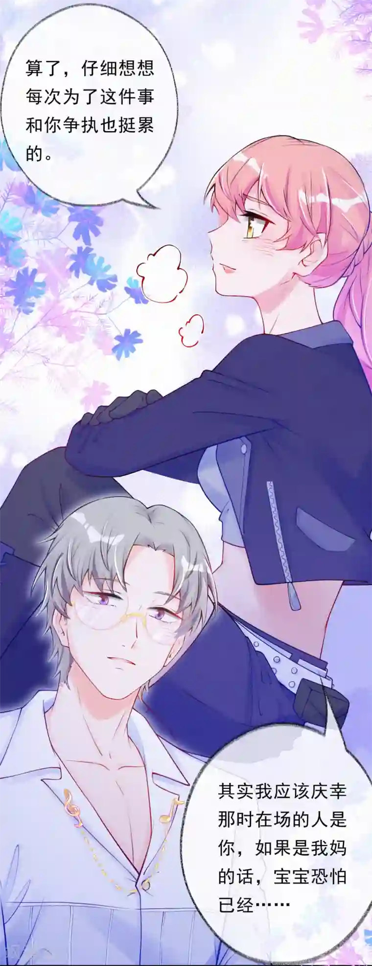 妈咪来袭，天才萌宝酷爹地第34话 你想做什么？