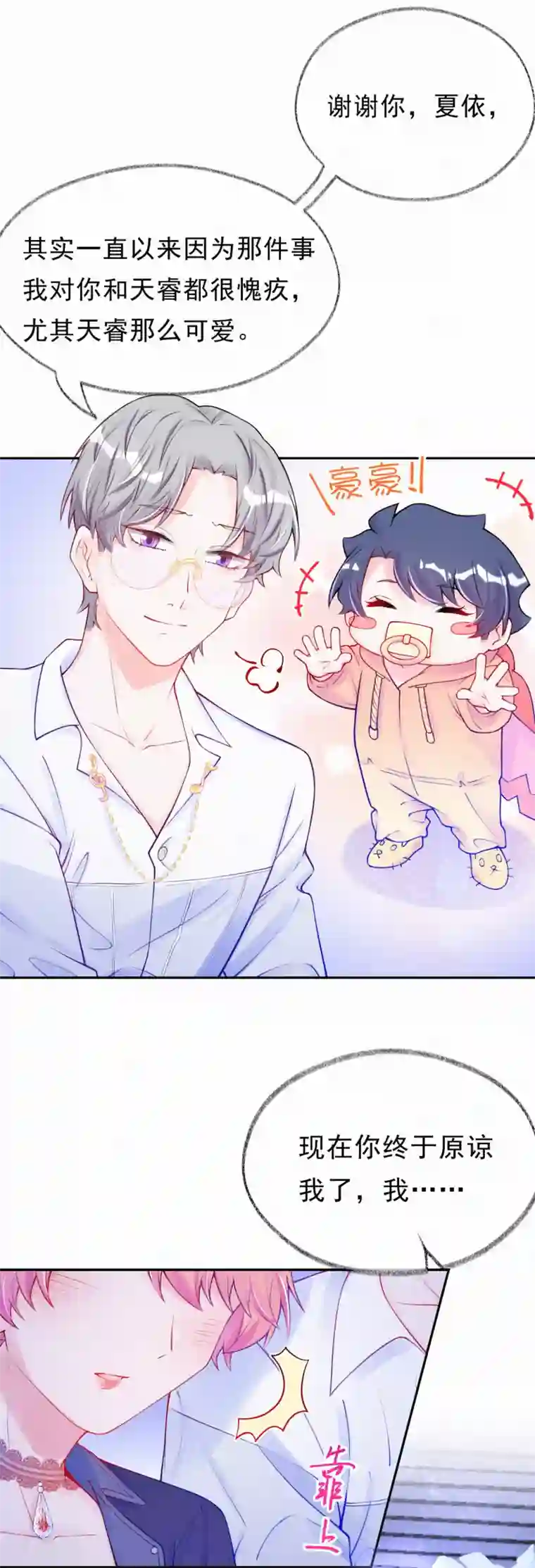 妈咪来袭，天才萌宝酷爹地第34话 你想做什么？