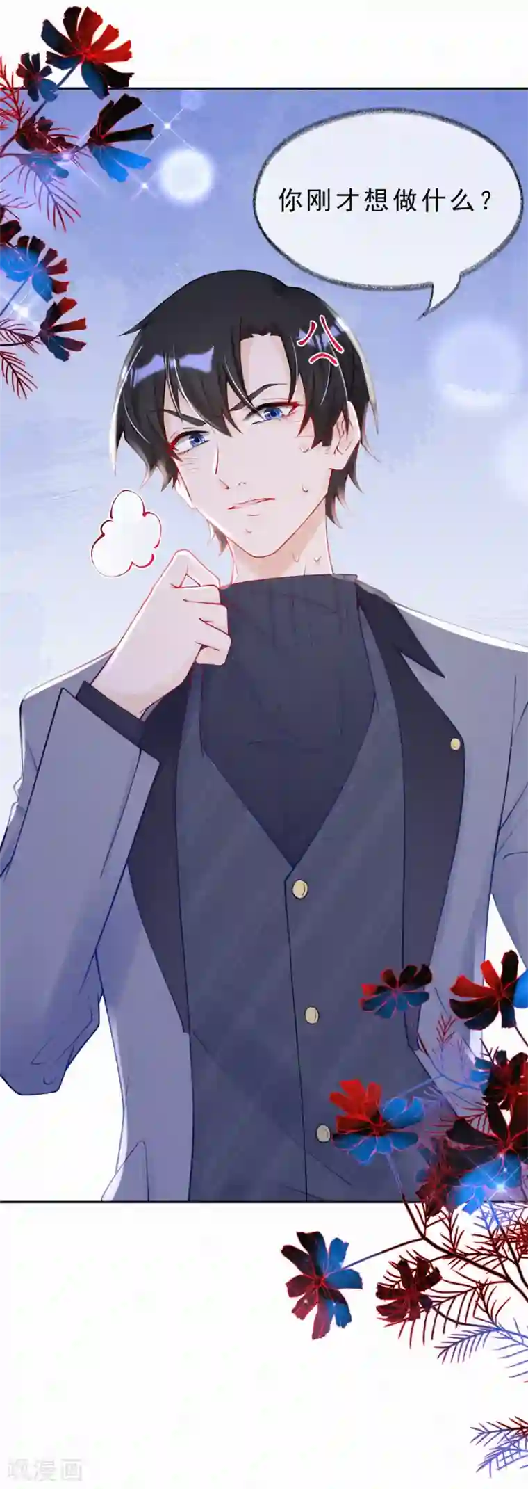 妈咪来袭，天才萌宝酷爹地第34话 你想做什么？