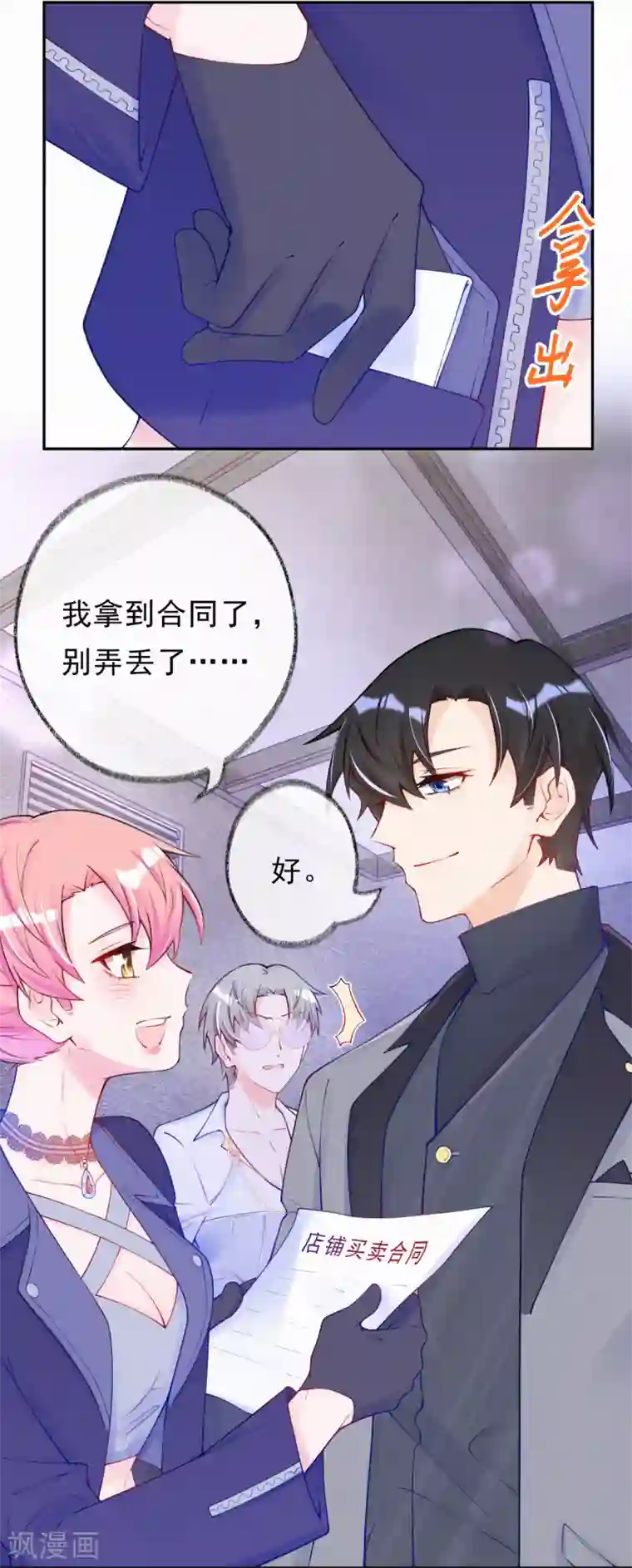 妈咪来袭，天才萌宝酷爹地第35话 走，咱们回家