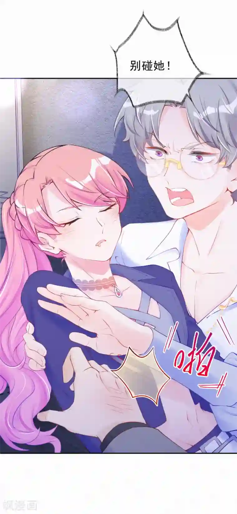 妈咪来袭，天才萌宝酷爹地第35话 走，咱们回家