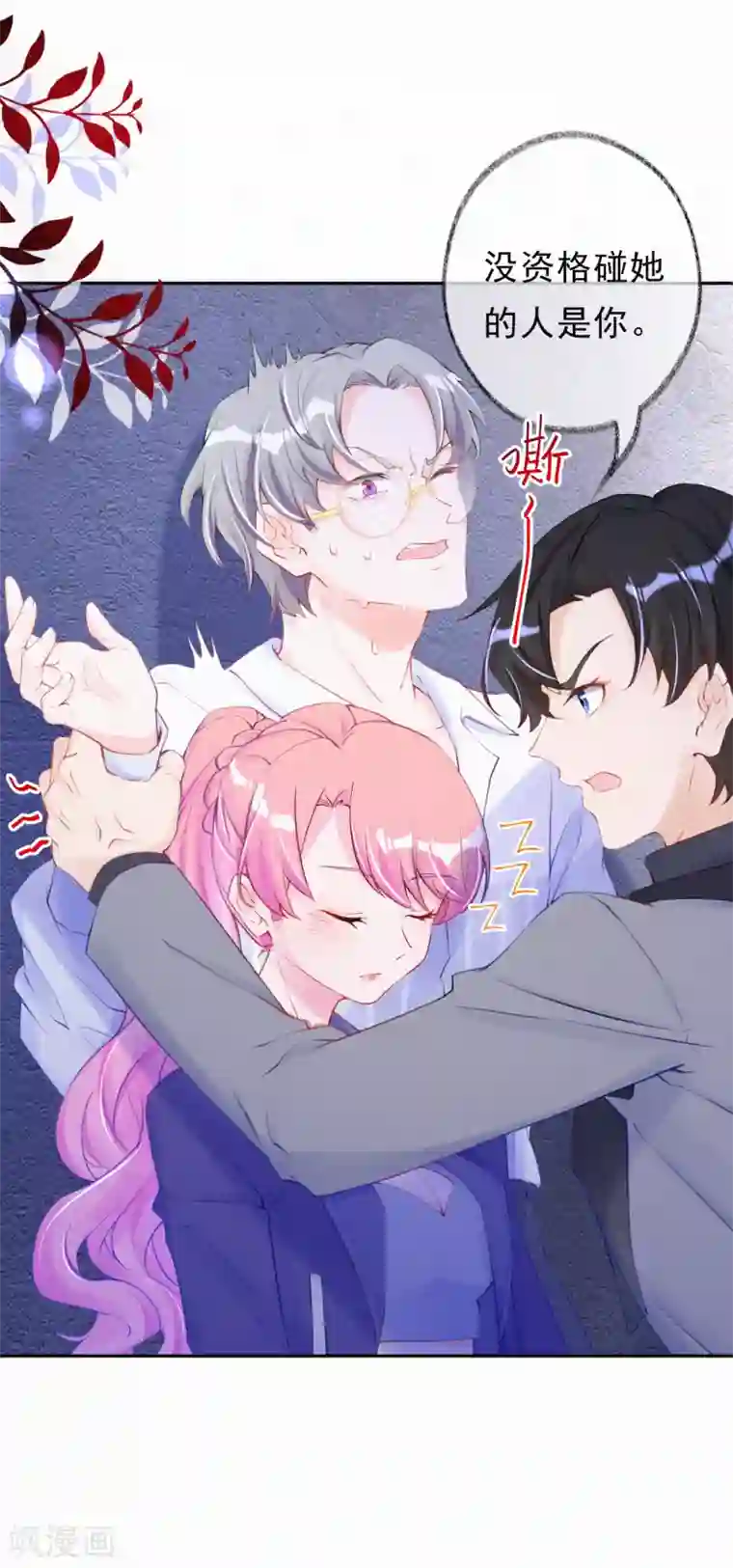 妈咪来袭，天才萌宝酷爹地第35话 走，咱们回家