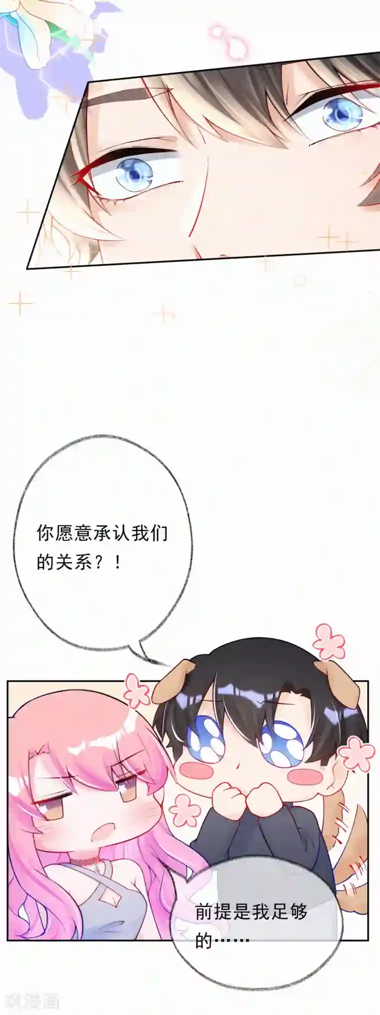 妈咪来袭，天才萌宝酷爹地第36话 这是什么情况？