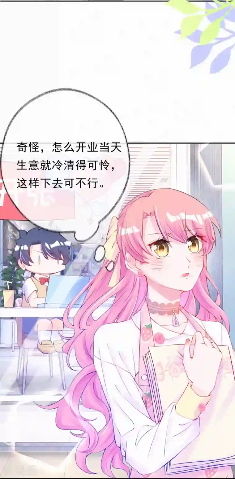 妈咪来袭，天才萌宝酷爹地第36话 这是什么情况？
