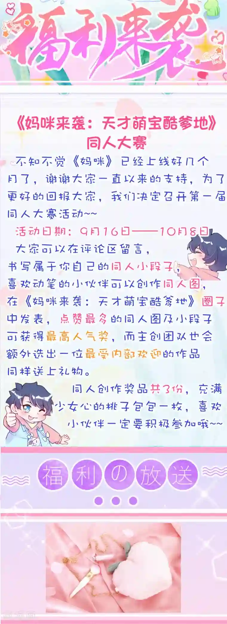 妈咪来袭，天才萌宝酷爹地第36话 这是什么情况？