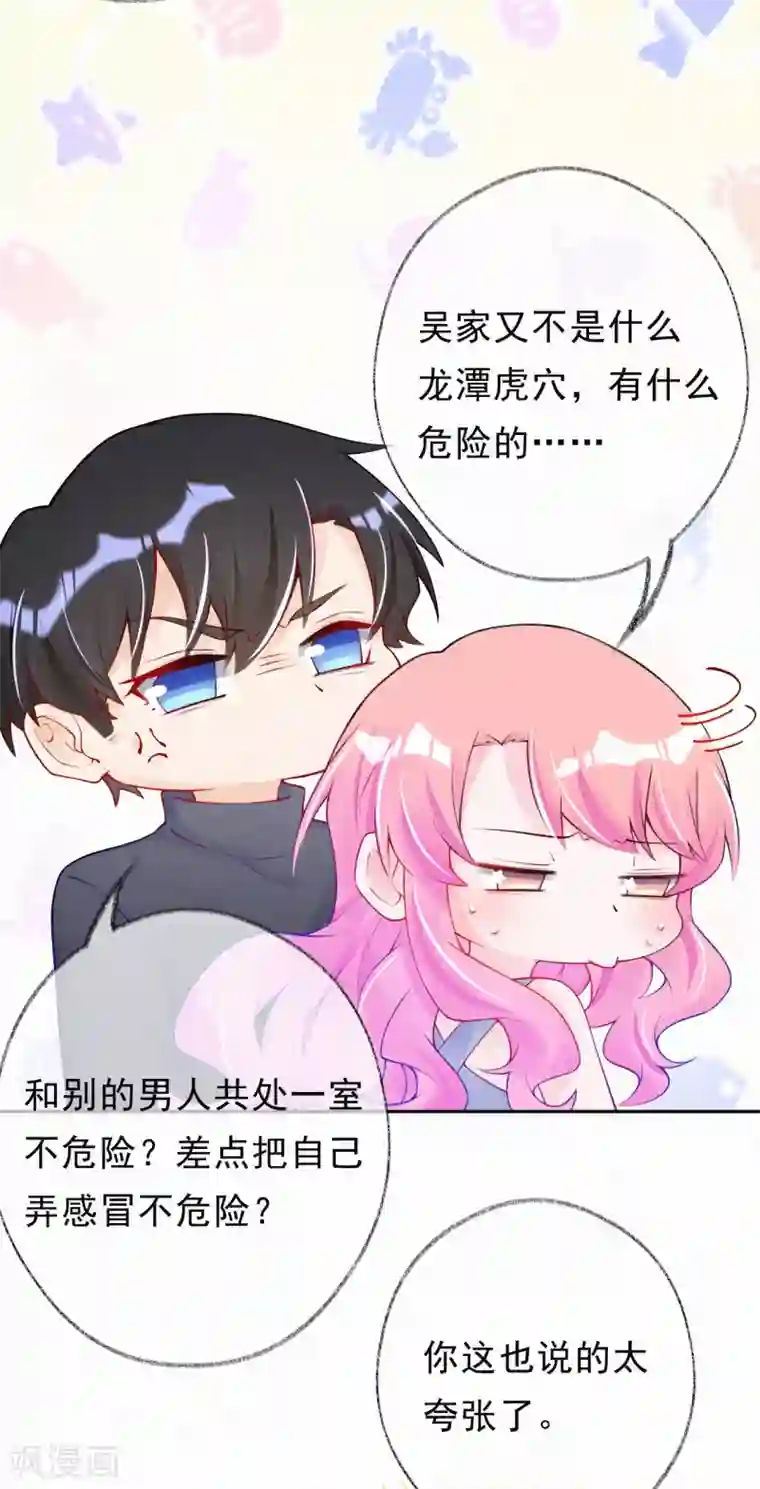妈咪来袭，天才萌宝酷爹地第36话 这是什么情况？