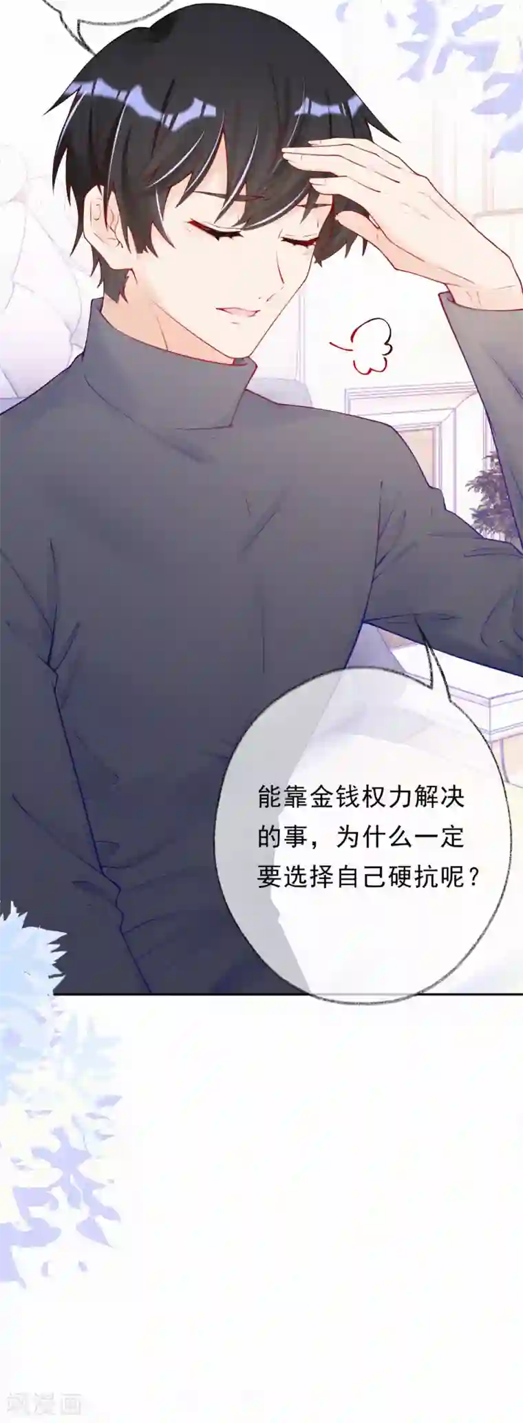 妈咪来袭，天才萌宝酷爹地第36话 这是什么情况？