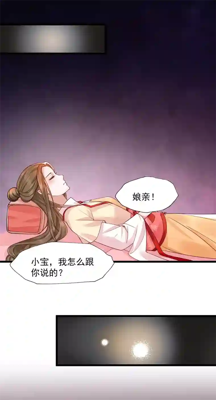 我的娘亲不好惹第31话 粘人精叶灵汐