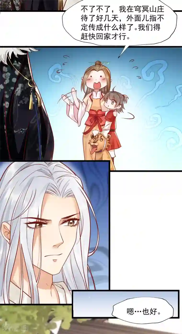 我的娘亲不好惹第31话 粘人精叶灵汐