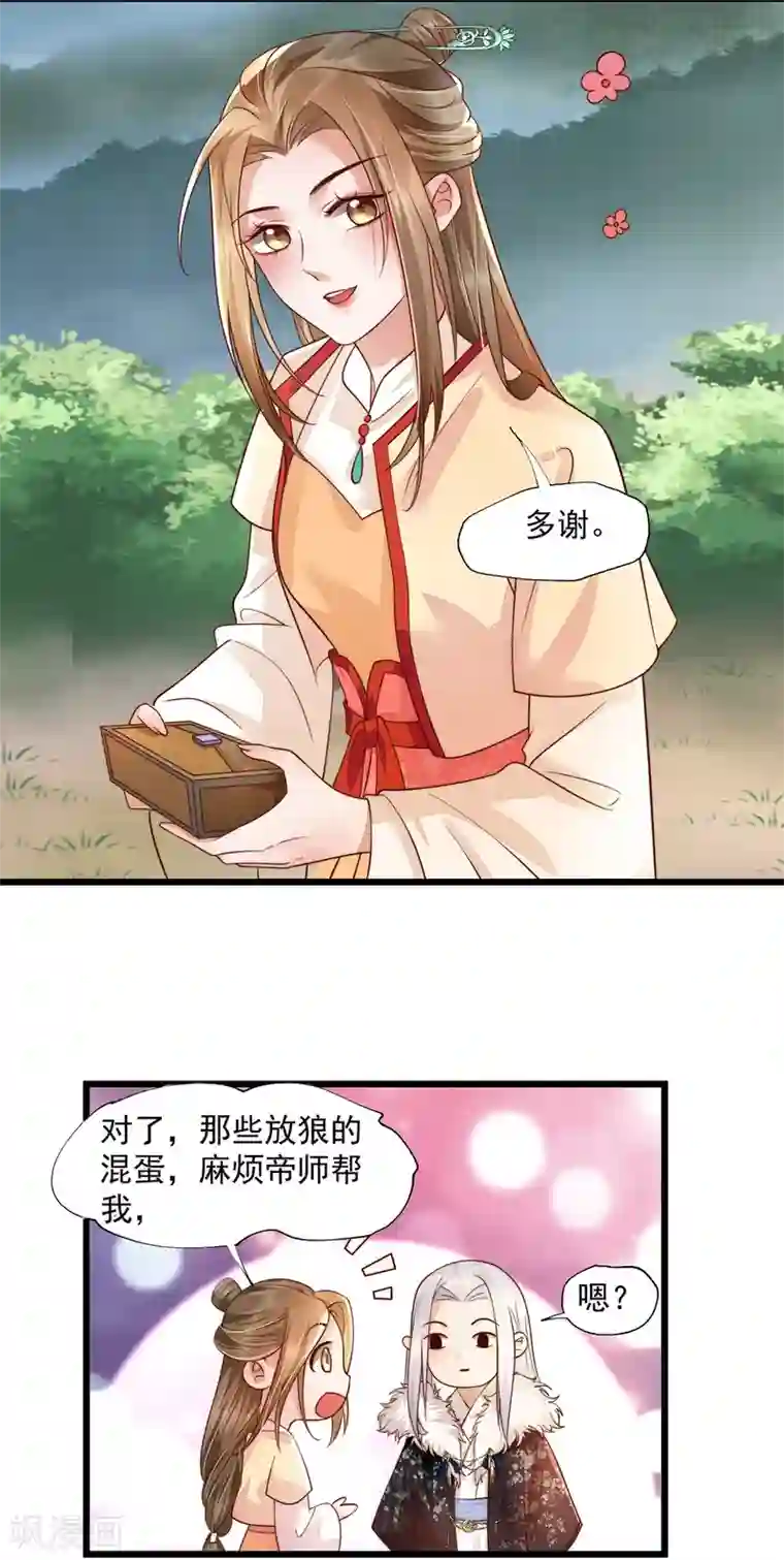 我的娘亲不好惹第31话 粘人精叶灵汐