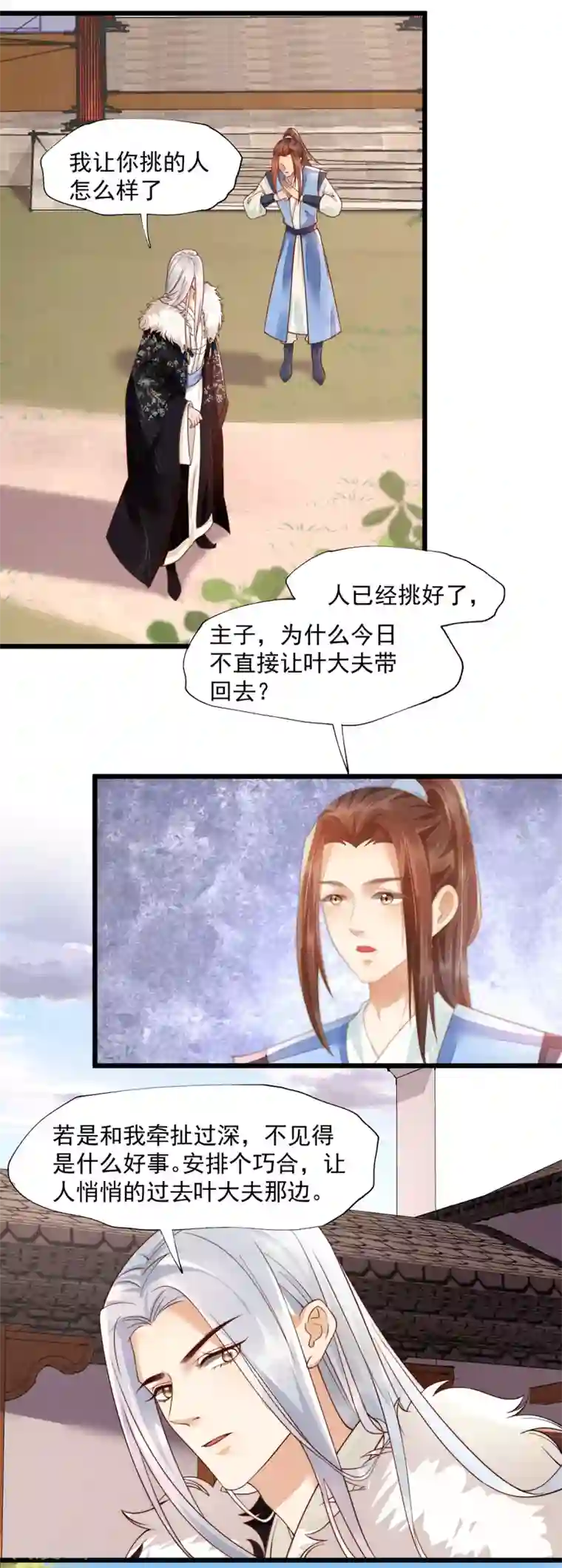 我的娘亲不好惹第31话 粘人精叶灵汐