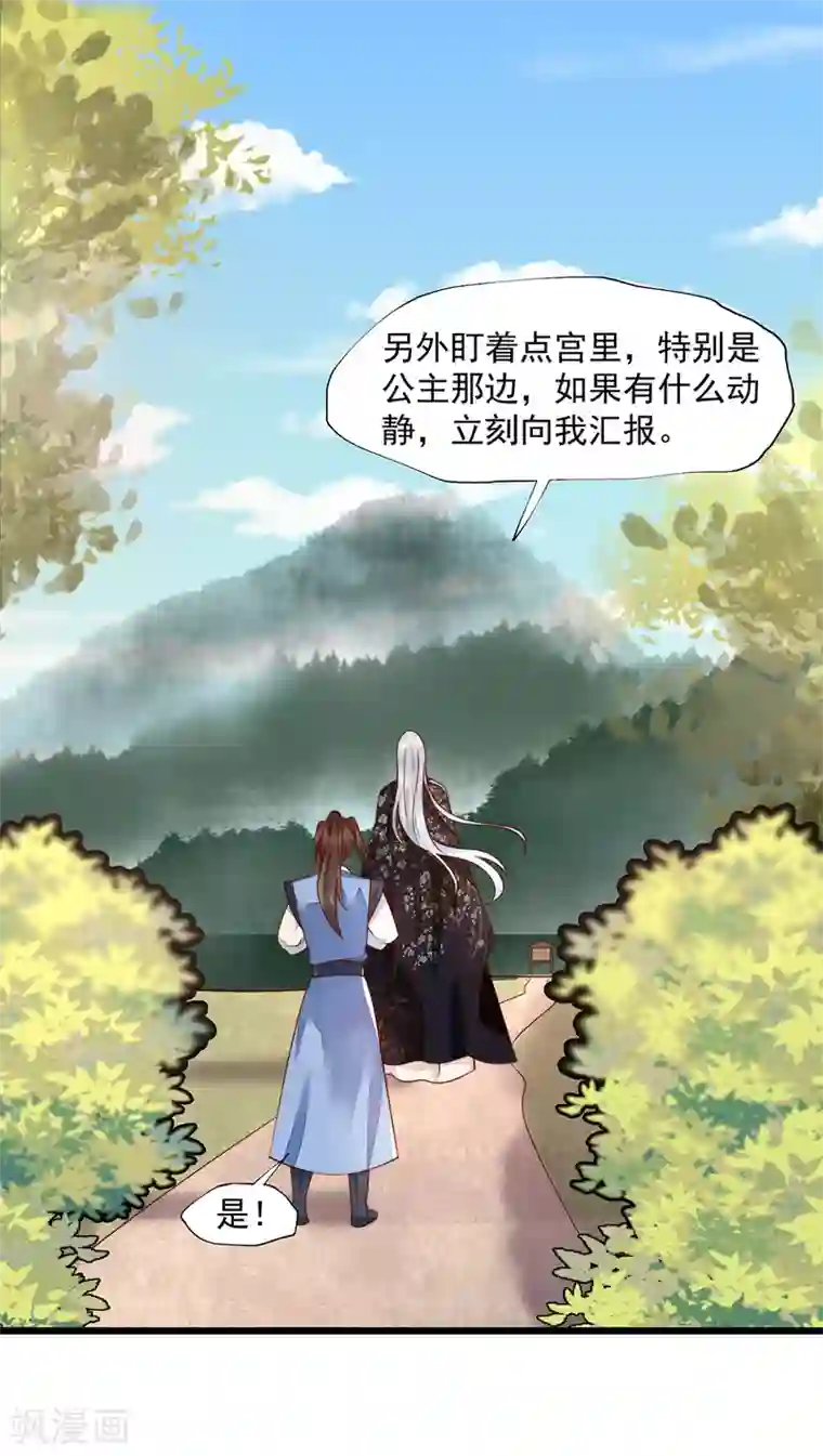 我的娘亲不好惹第31话 粘人精叶灵汐