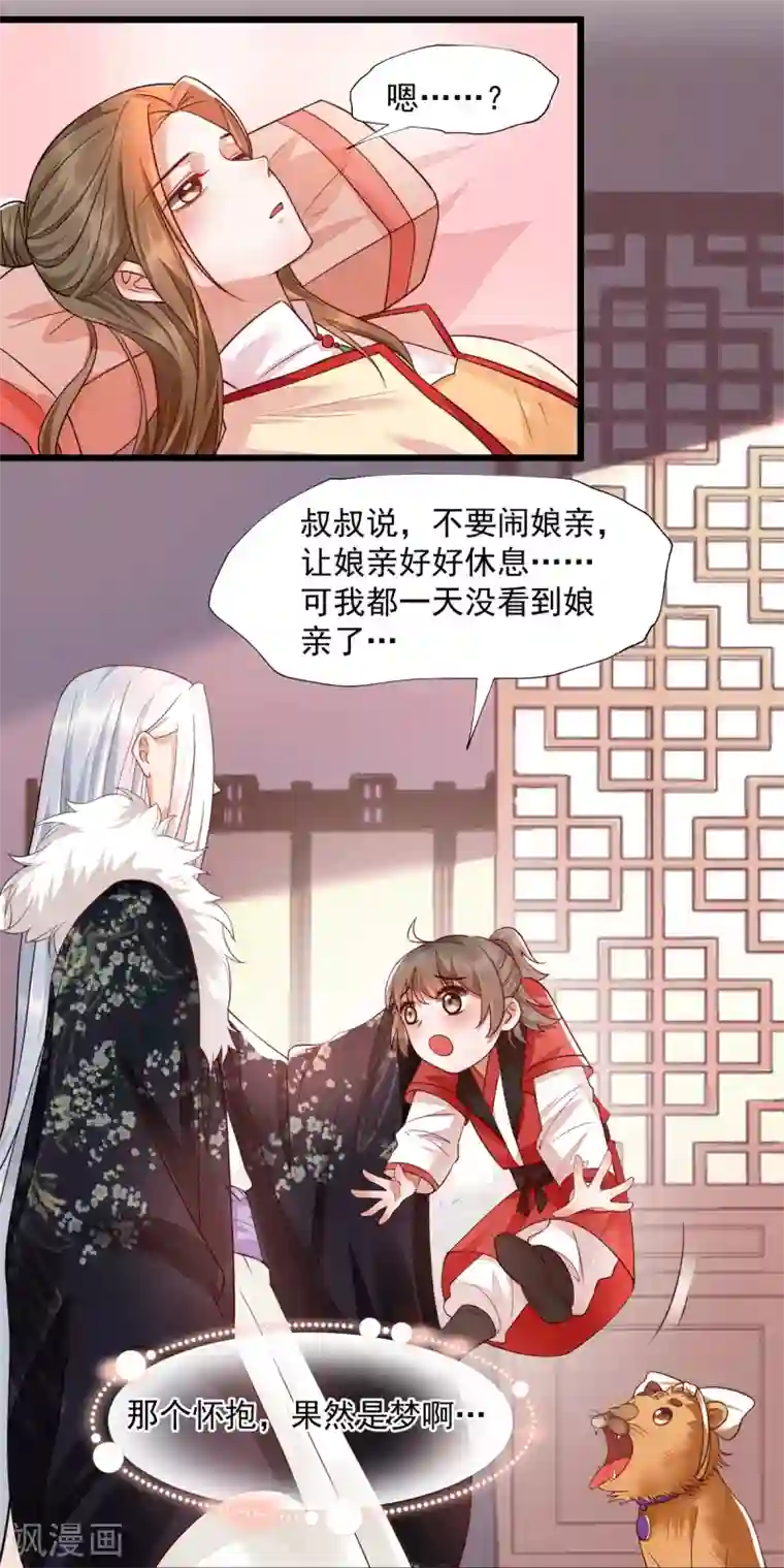 我的娘亲不好惹第31话 粘人精叶灵汐