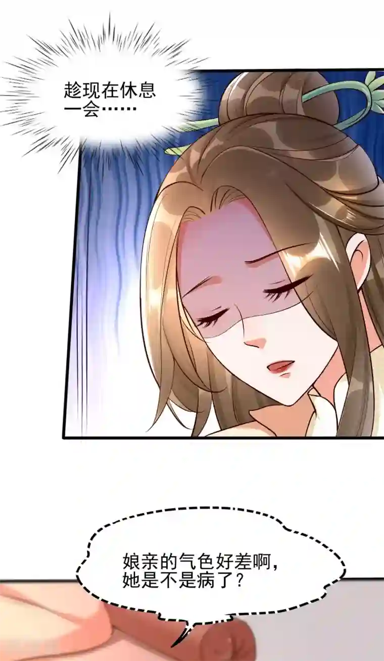 我的娘亲不好惹第31话 粘人精叶灵汐