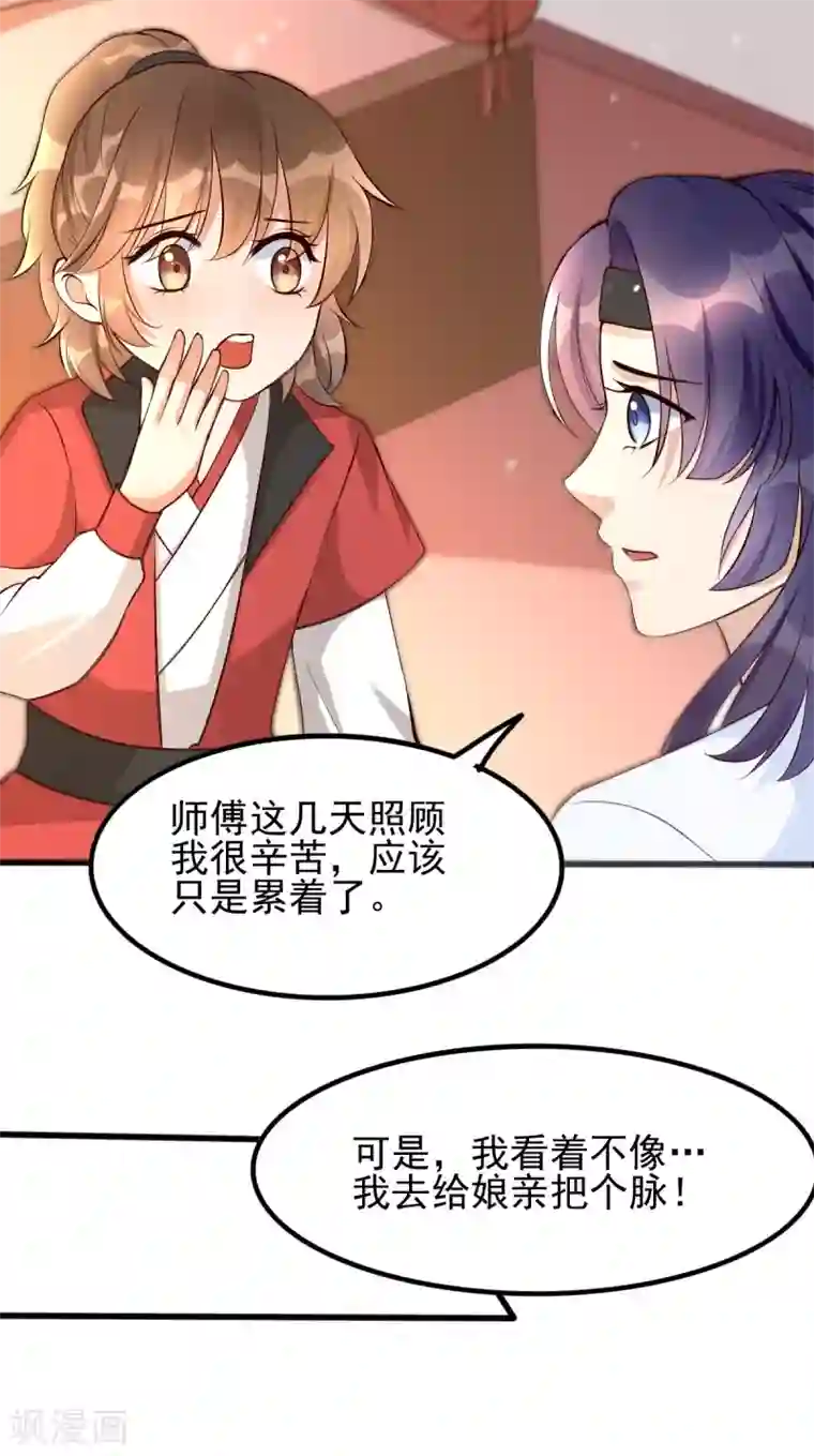 我的娘亲不好惹第31话 粘人精叶灵汐