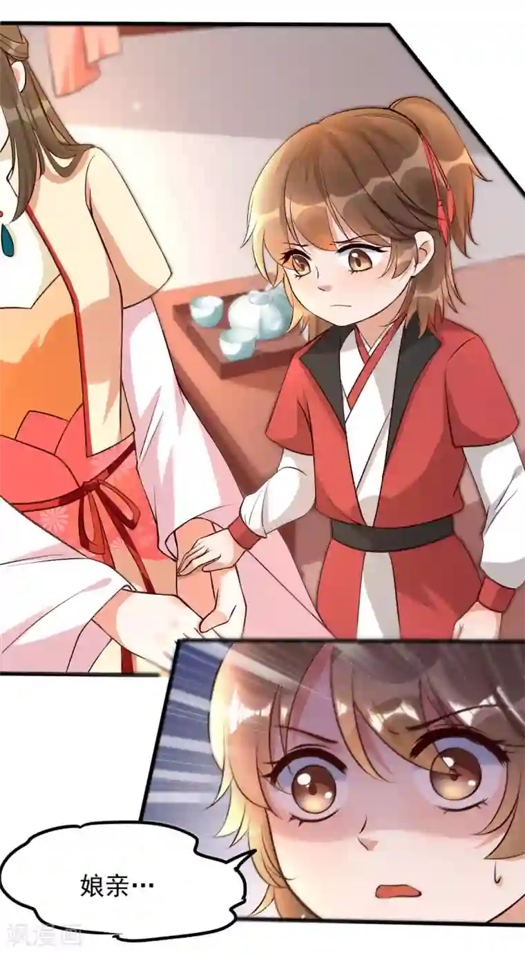 我的娘亲不好惹第31话 粘人精叶灵汐