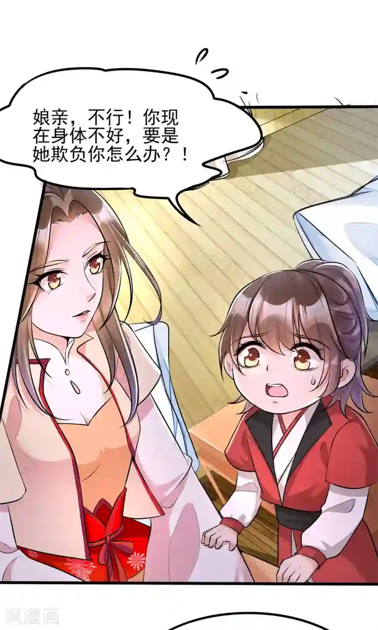 我的娘亲不好惹第31话 粘人精叶灵汐