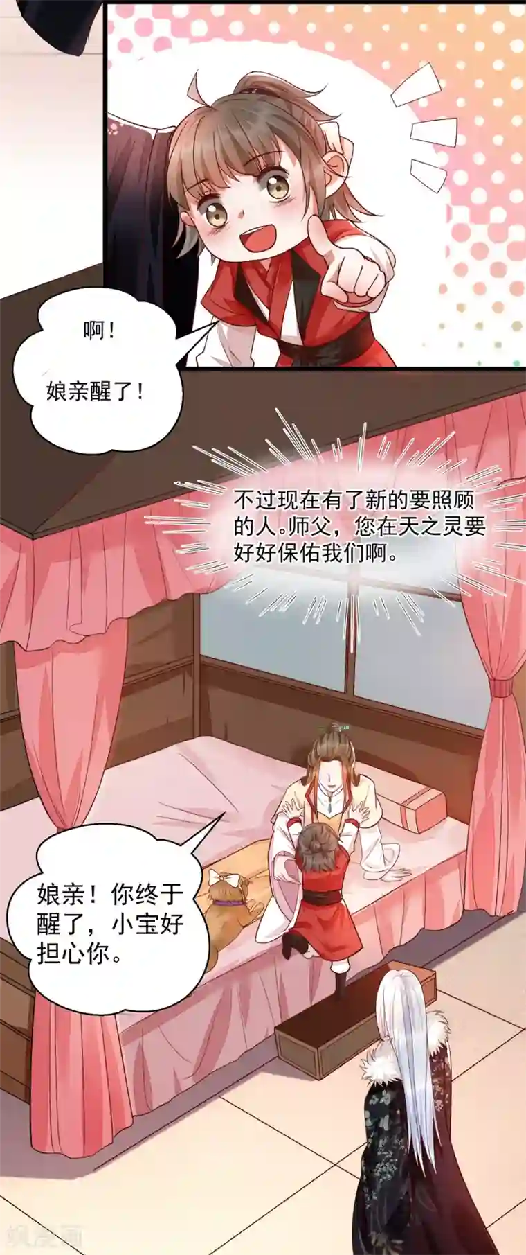 我的娘亲不好惹第31话 粘人精叶灵汐