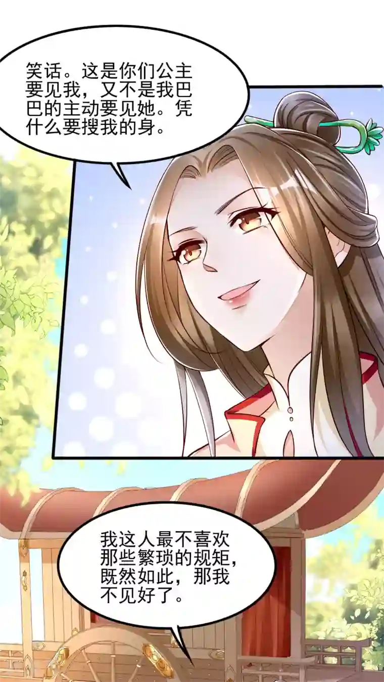 我的娘亲不好惹第31话 粘人精叶灵汐