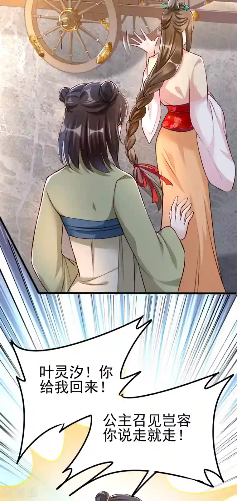 我的娘亲不好惹第31话 粘人精叶灵汐