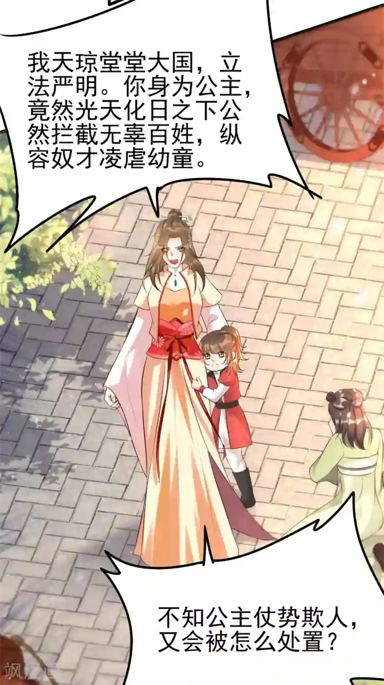 我的娘亲不好惹第31话 粘人精叶灵汐