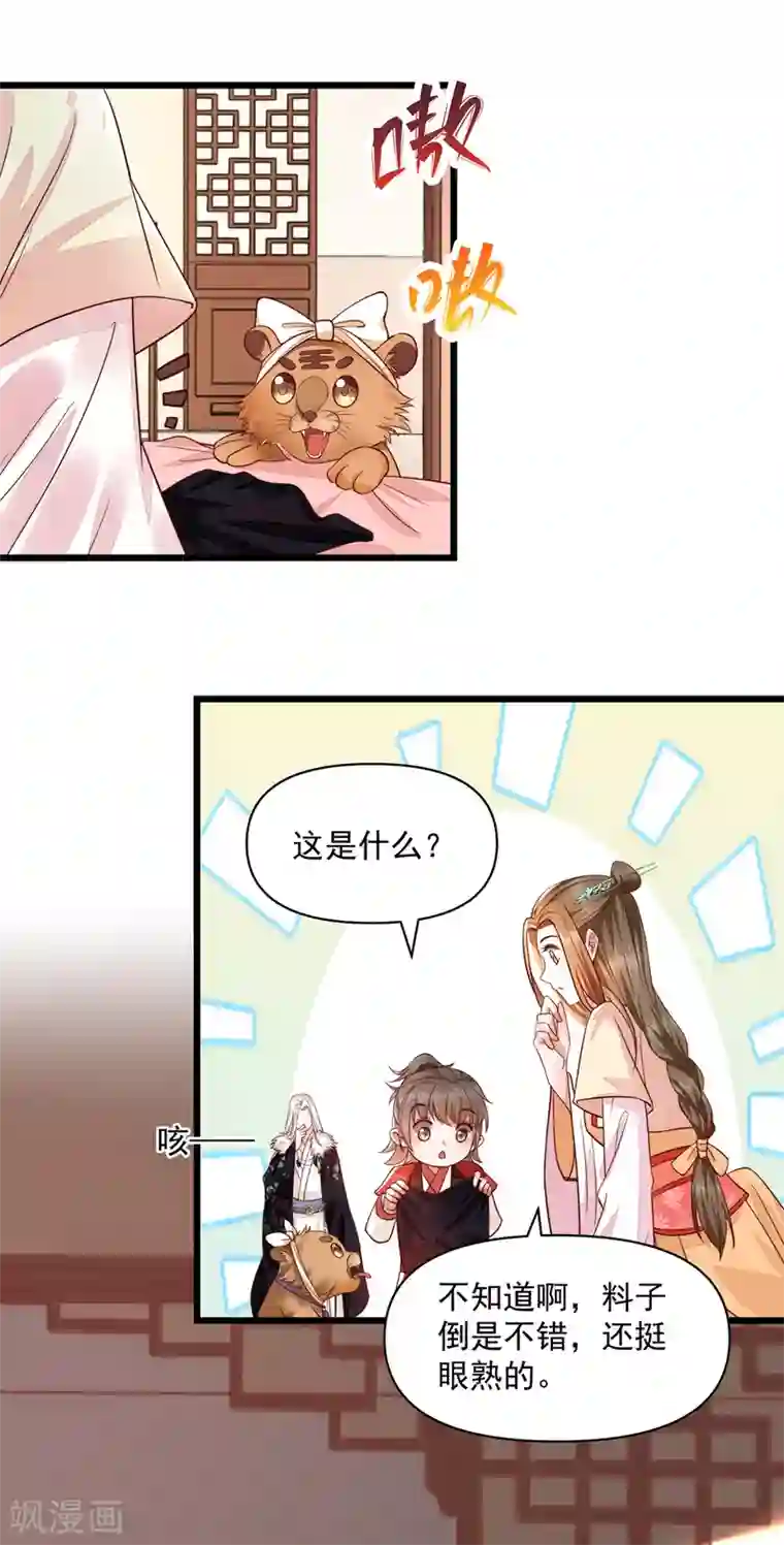 我的娘亲不好惹第31话 粘人精叶灵汐