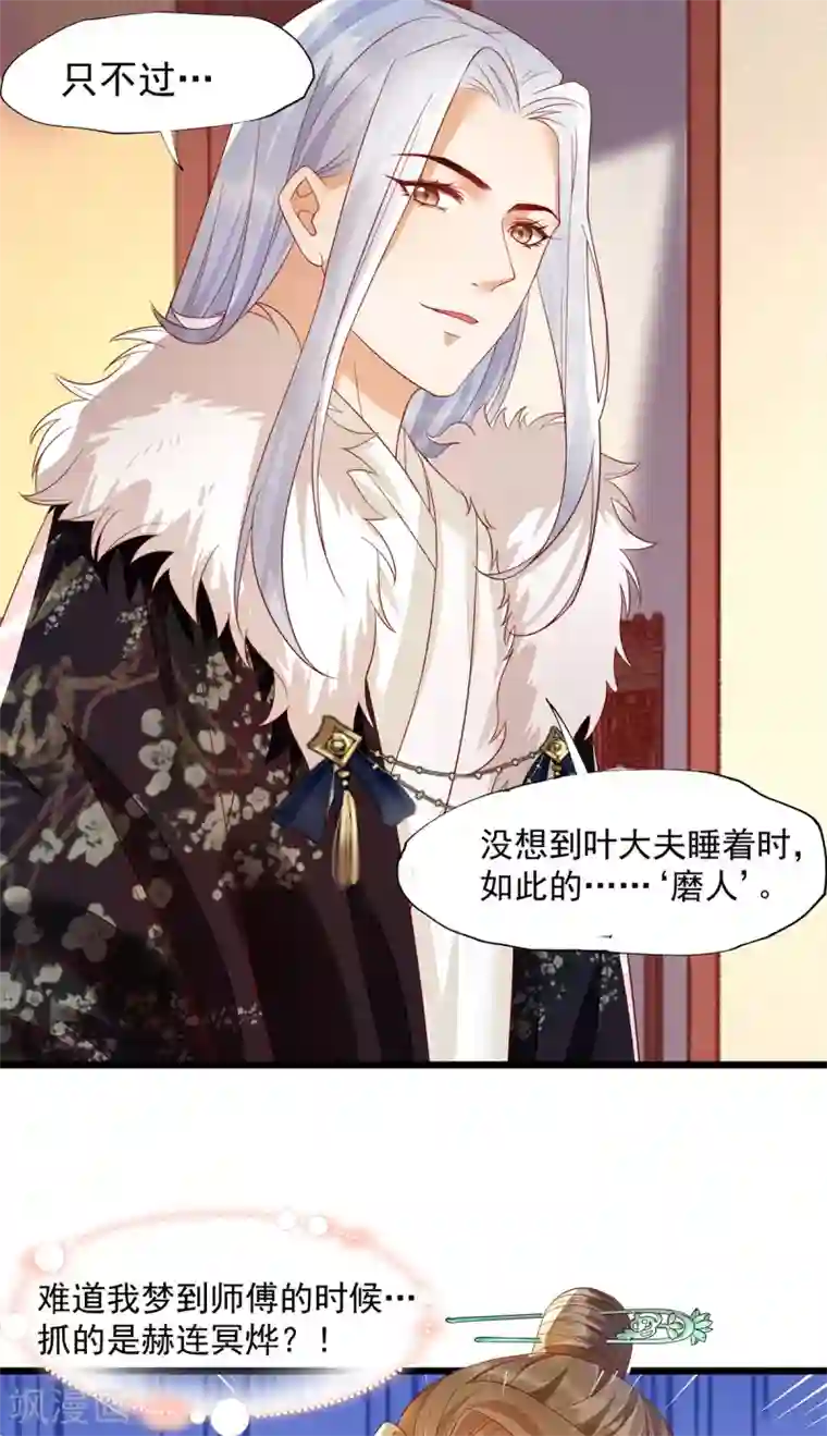 我的娘亲不好惹第31话 粘人精叶灵汐