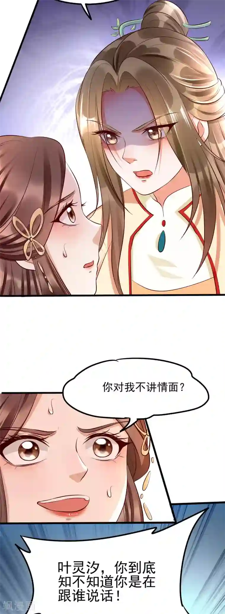 我的娘亲不好惹第32话 你别勾引我男人！